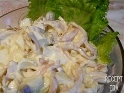 салат с кальмарами и яйцом и плавленым сыром